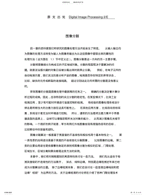 2022年2022年计算机图像图形外文翻译外文文献英文文献图像分割 .pdf