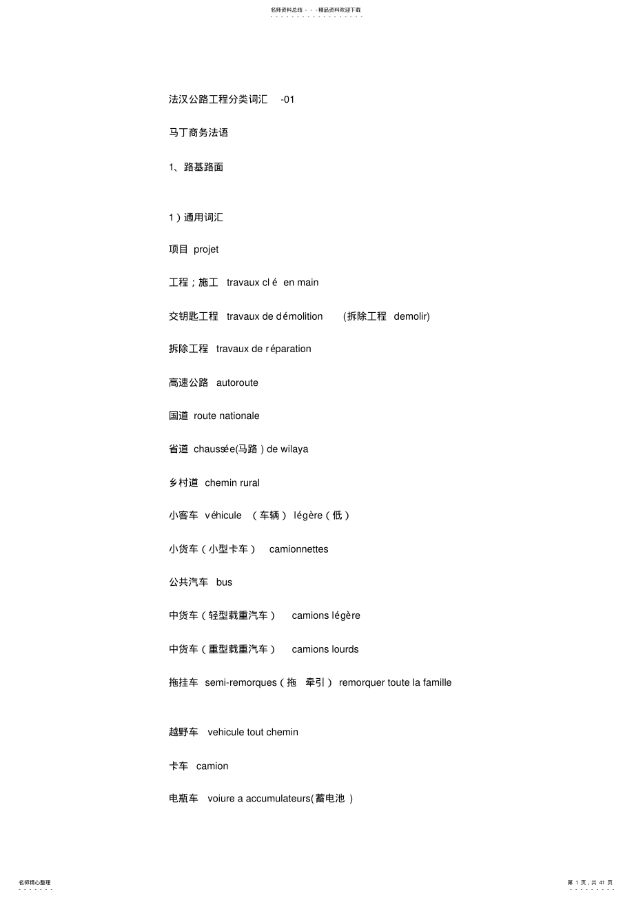 2022年法语工程词汇 .pdf_第1页