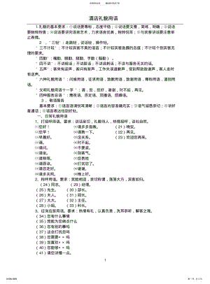 2022年2022年酒店礼貌用语句 .pdf