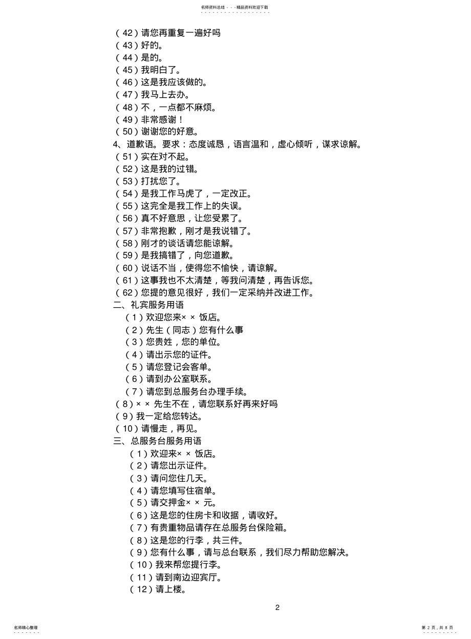 2022年2022年酒店礼貌用语句 .pdf_第2页