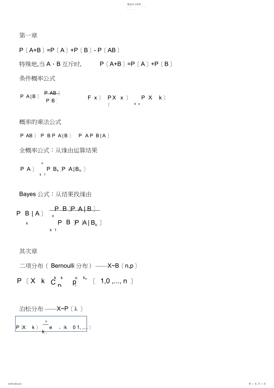 2022年概率论公式总结3.docx_第1页