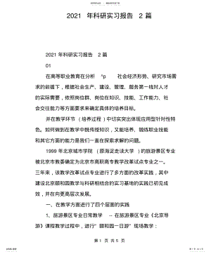 2022年2022年科研实习报告篇 .pdf