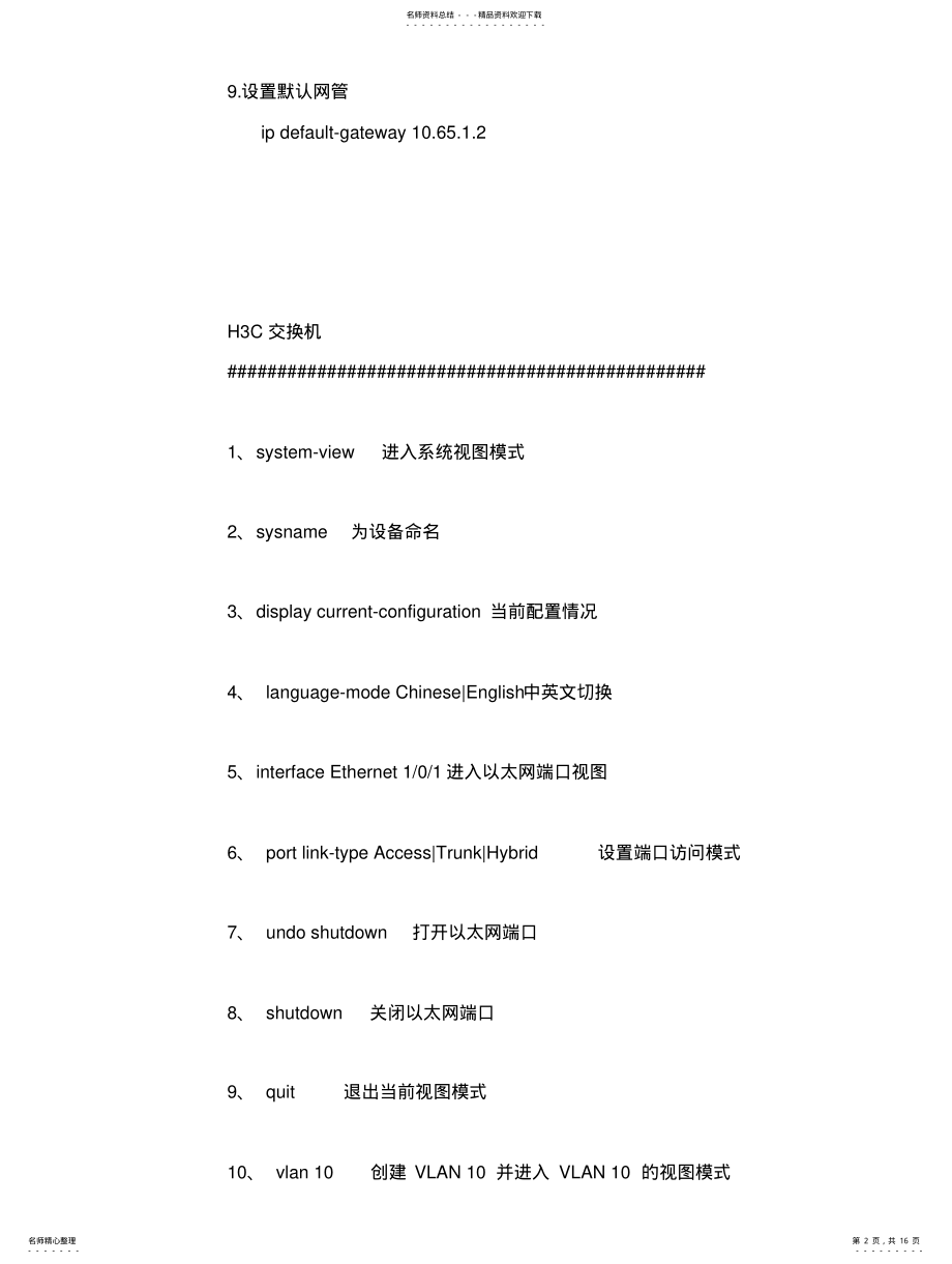 2022年HC交换机配置代码 .pdf_第2页