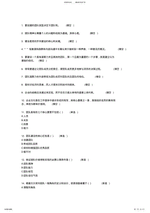 2022年2022年继续教育题目无答案 .pdf