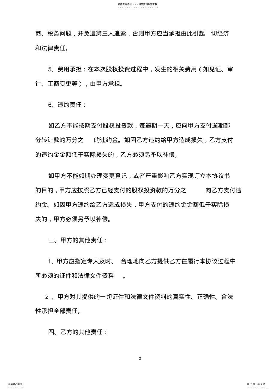 2022年2022年股权投资协议书 3.pdf_第2页