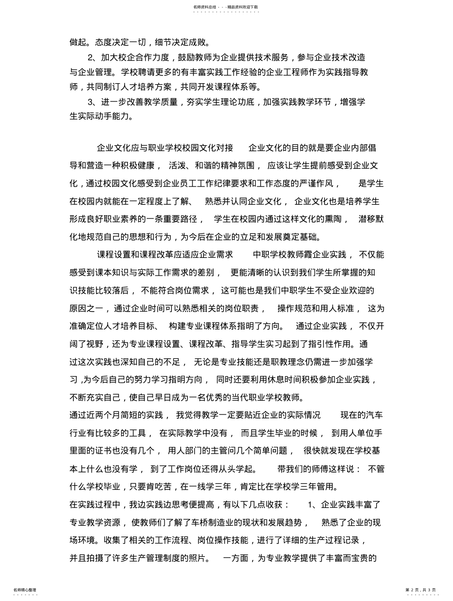 2022年汽车维修专业教师企业实践报告参照 .pdf_第2页