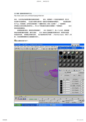 2022年D教程-玻璃材质的制作方法 .pdf