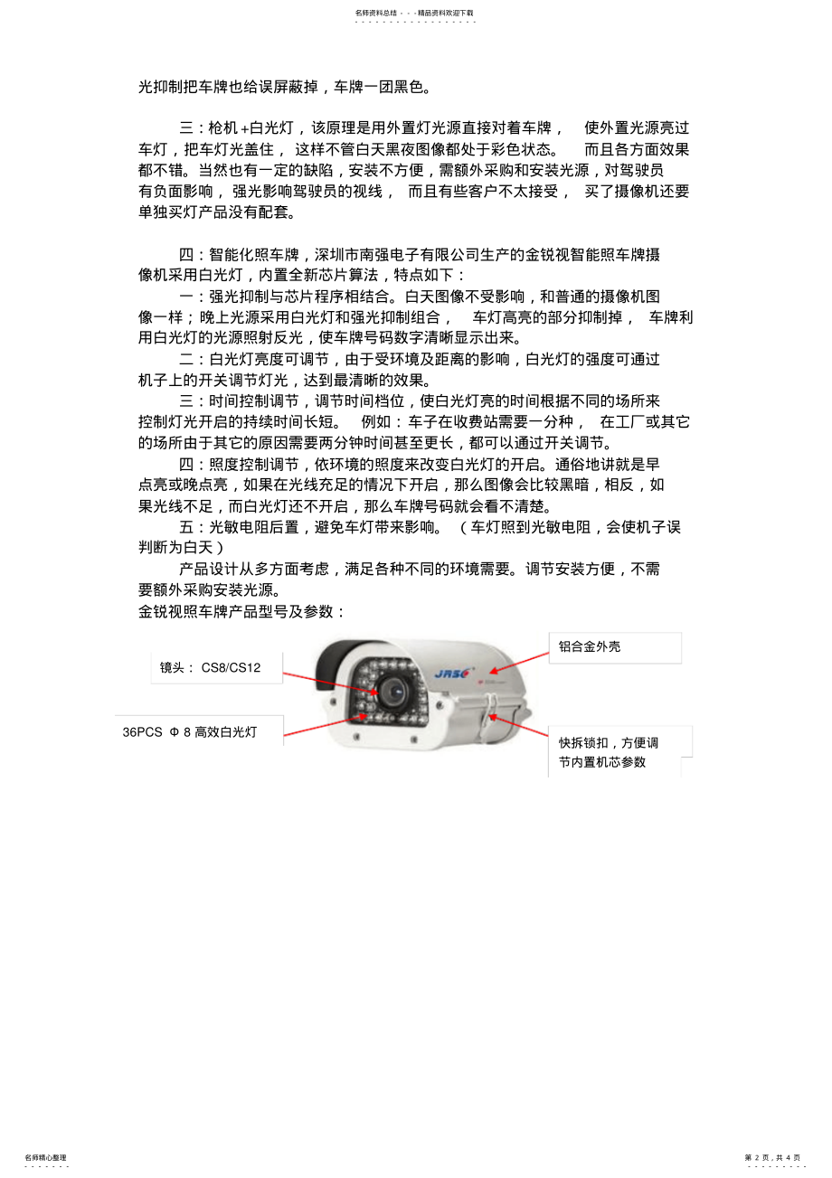 2022年2022年金锐视照车牌摄像机 .pdf_第2页