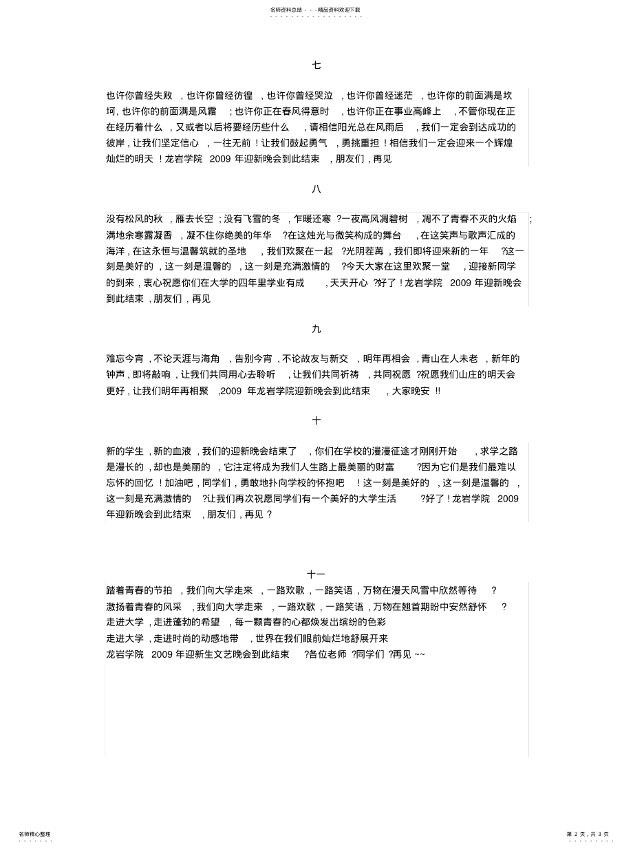 2022年2022年节目活动结束词 .pdf_第2页