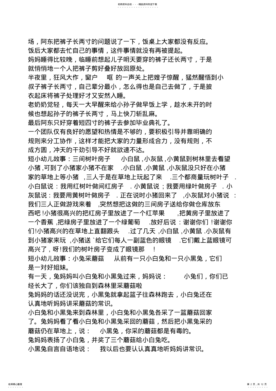 2022年2022年简短幼儿小故事 .pdf_第2页