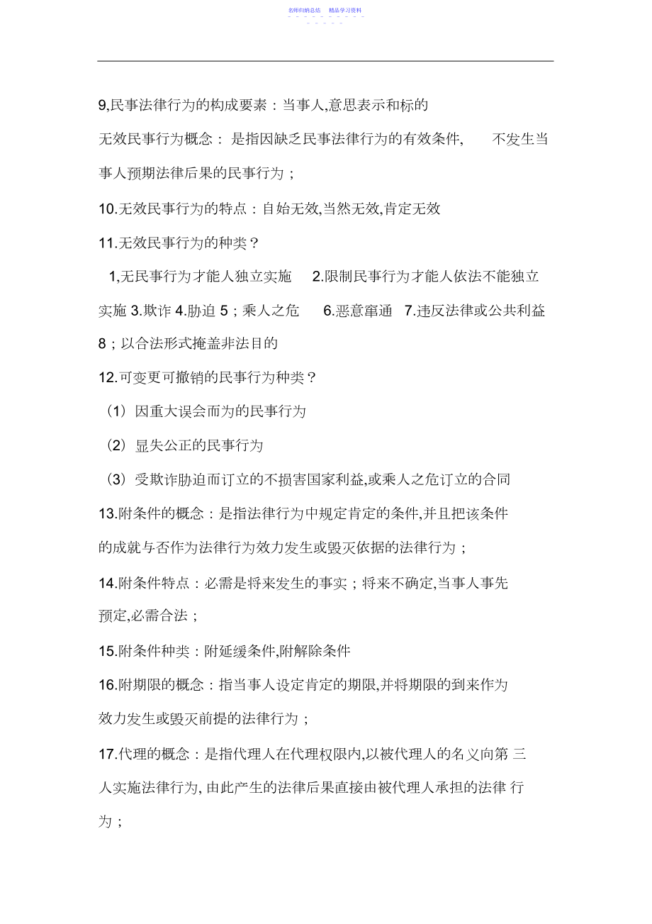 2022年cpa经济法知识点.docx_第2页