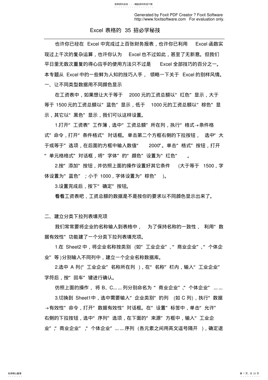 2022年Excel表格应用技巧 .pdf_第1页