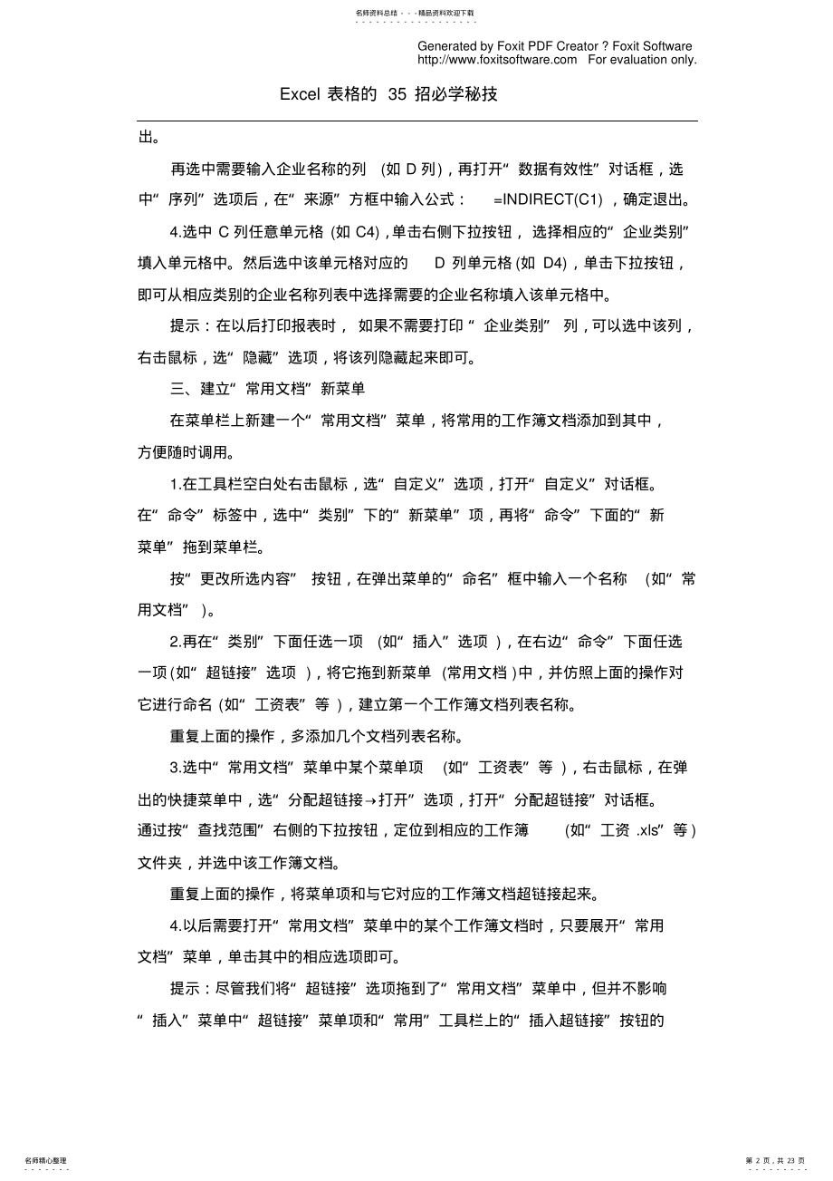 2022年Excel表格应用技巧 .pdf_第2页