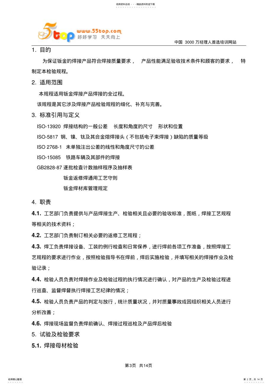 2022年2022年焊接检验规程 .pdf_第2页