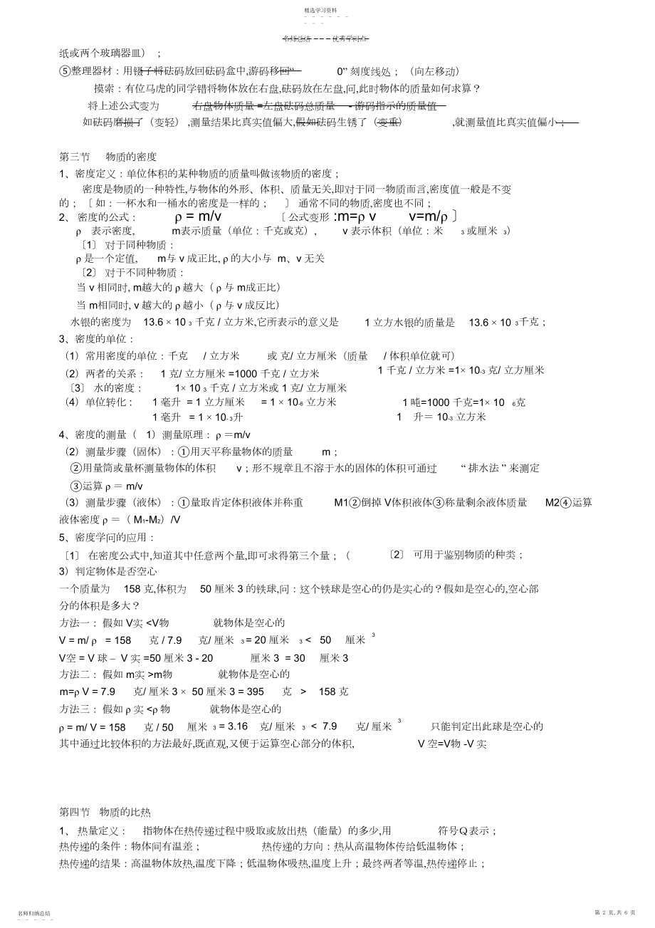 2022年浙教版七年级上册科学第四章《物质的特性》知识点.docx_第2页