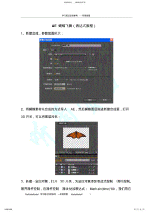 2022年AE蝴蝶飞舞 .pdf