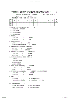 2022年2022年管理信息系统卷 .pdf