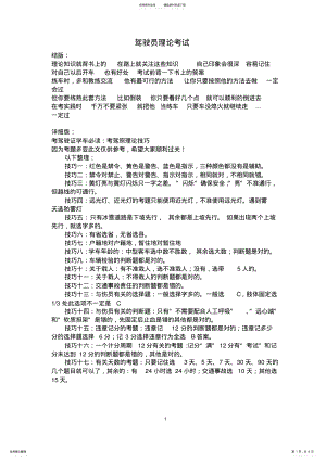 2022年2022年驾驶员理论考试技巧 .pdf