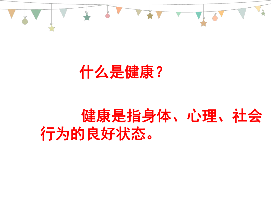 主题班会-健康生活-从心开始ppt课件.pptx_第2页