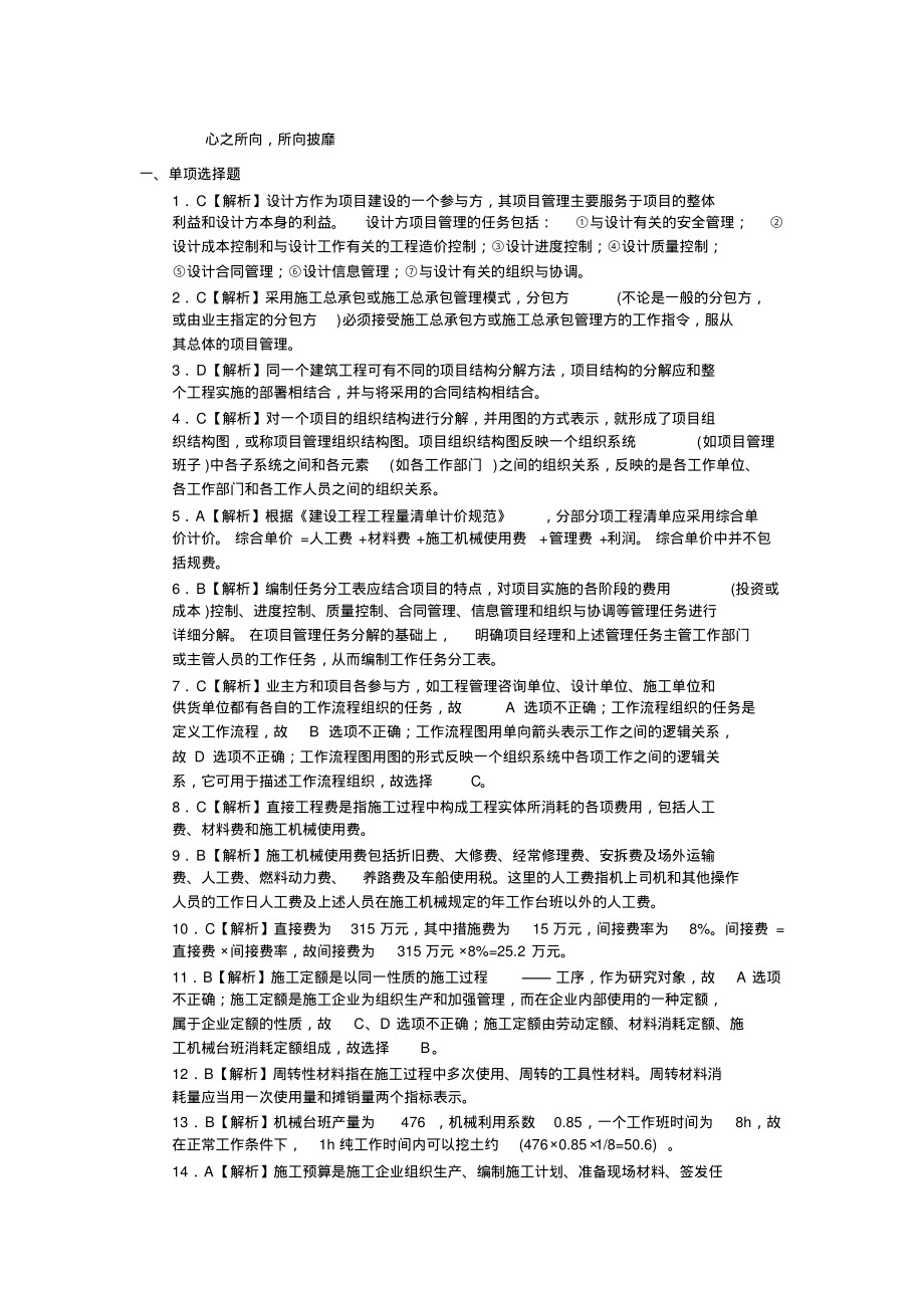 2011年二级建造师考试施工管理真题答案.pdf_第1页