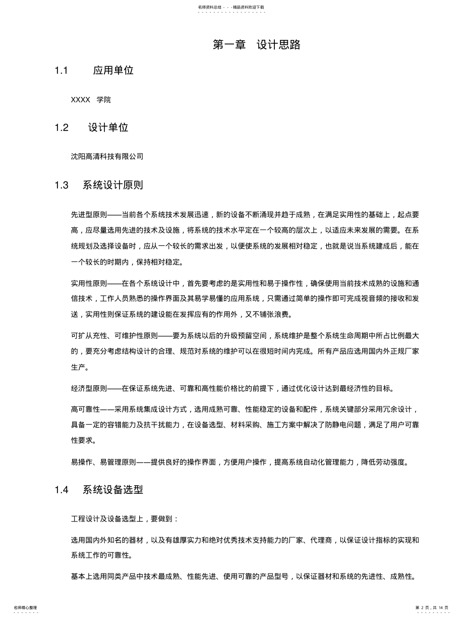 2022年校园电视台演播室&录播教室设计方案终稿 .pdf_第2页