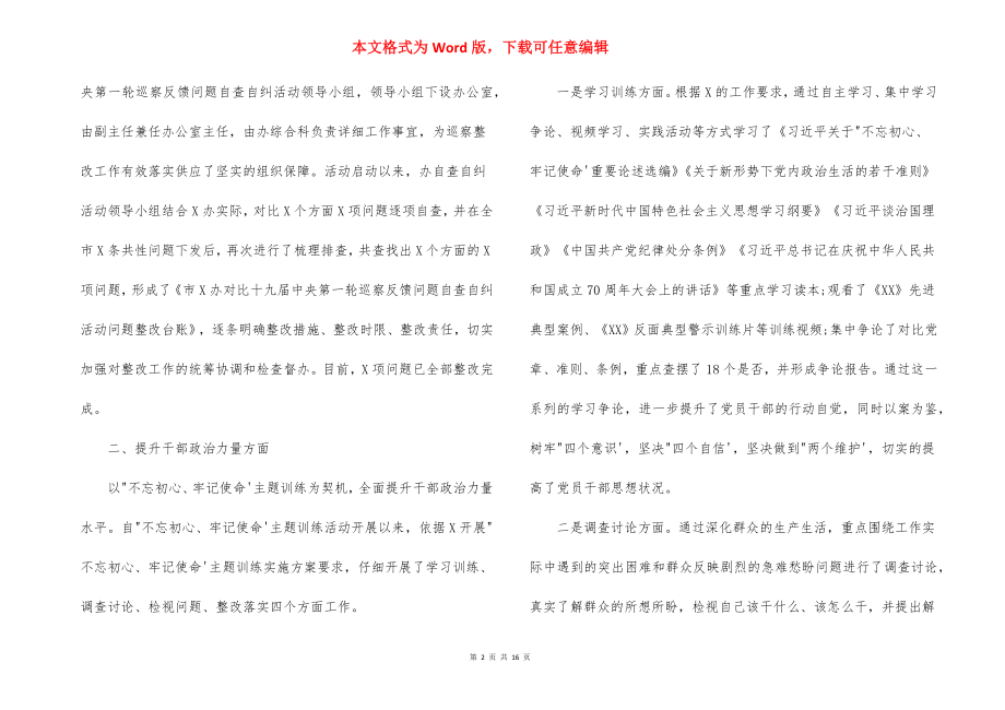 个人政治建设考察自评报告材料 四篇.docx_第2页