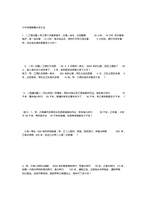 小升初奥数题大全汇总(按题型分类).pdf