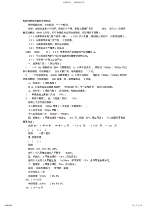 2022年权健奖金制度讲解视频直播 .pdf