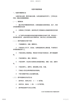 2022年校园环境管理制度_共页 .pdf