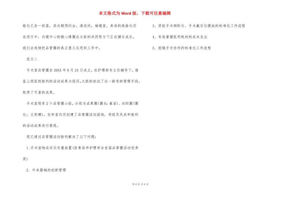 品管圈活动总结.docx_第2页