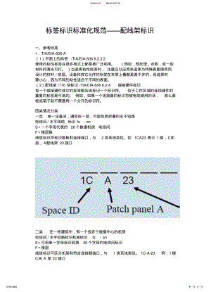 2022年标签标识标准化规范-配线架标识 .pdf