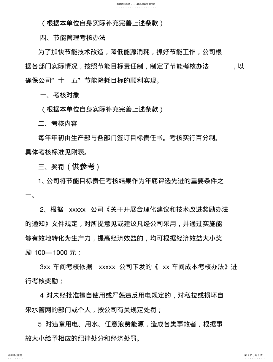 2022年2022年节能目标分解和考核知识交流 .pdf_第2页