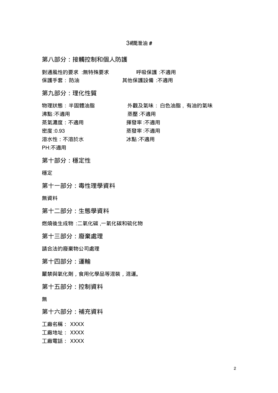 润滑油MSDS.pdf_第2页