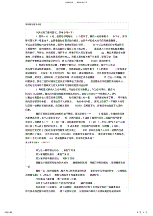 2022年深圳移动面试小结终稿 .pdf