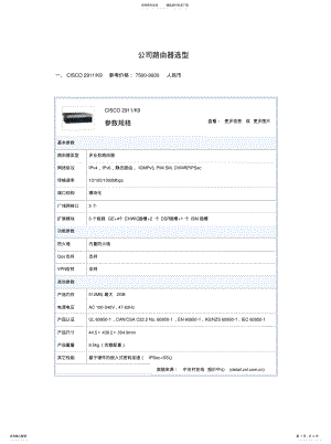 2022年2022年路由器选型 .pdf