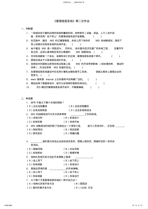 2022年2022年管理信息系统作业二及答案 .pdf