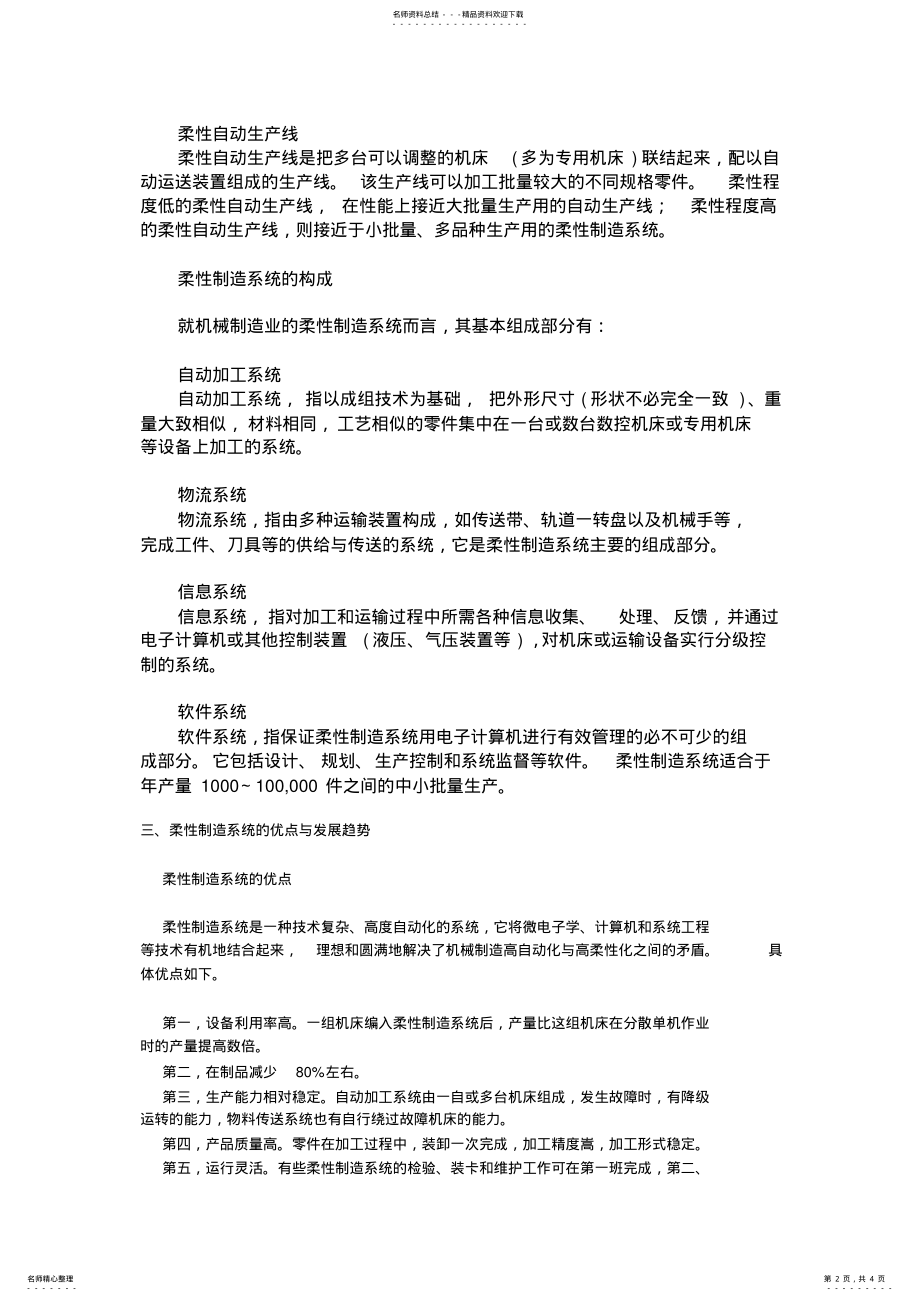 2022年柔性制造系统FMS简介 .pdf_第2页