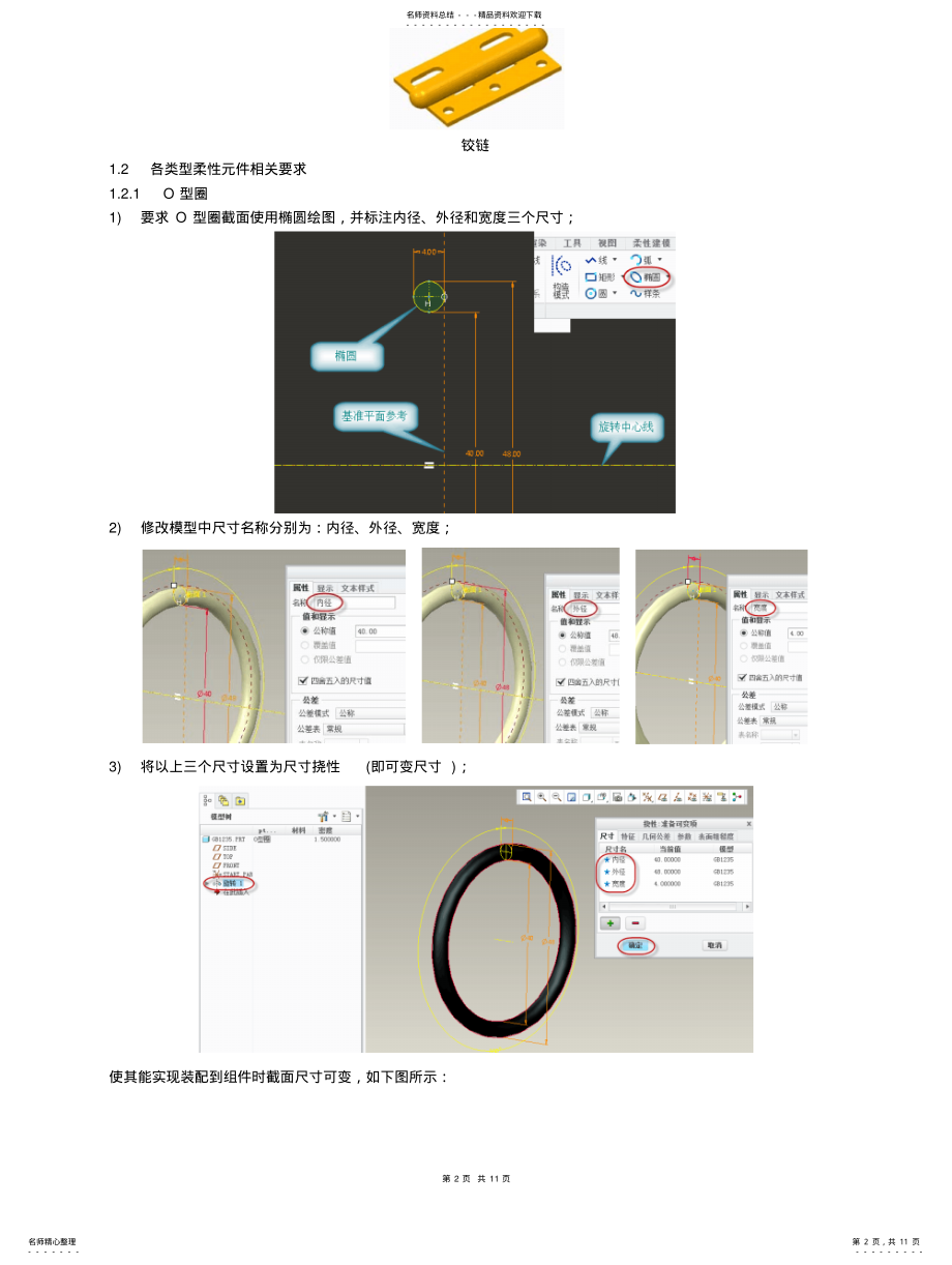 2022年CREO柔性元件三维设计系列教 .pdf_第2页