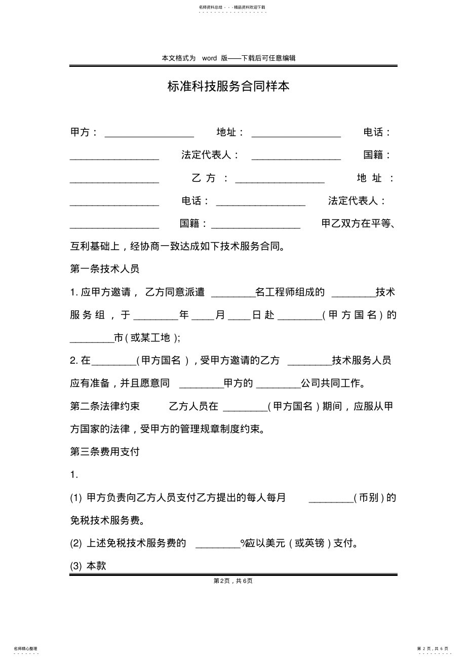 2022年标准科技服务合同样本 .pdf_第2页