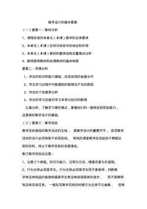 教学设计的基本要素.pdf