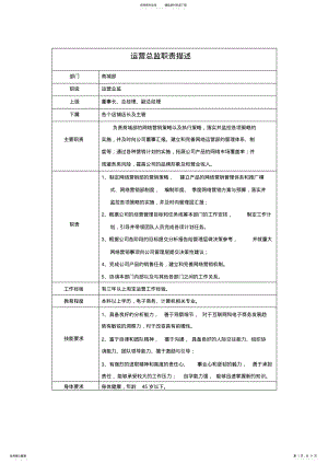 2022年淘宝所有职位职责描述 .pdf