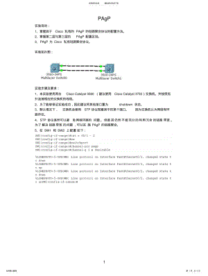 2022年Cisco私有的PAgP的链路聚合协议的配置方 .pdf