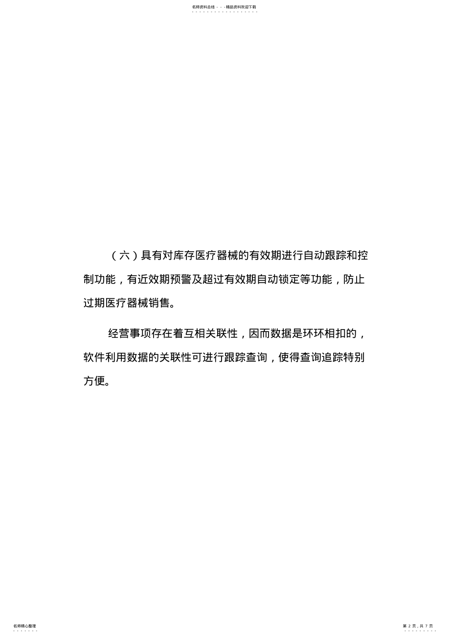 2022年2022年计算机信息管理系统基本情况介绍和功能说明 3.pdf_第2页