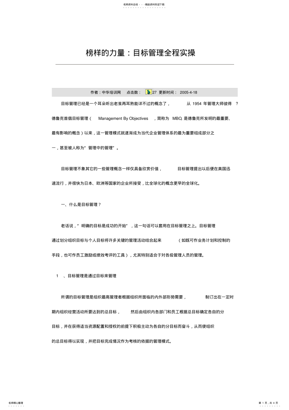 2022年榜样的力量-目标管理 .pdf_第1页