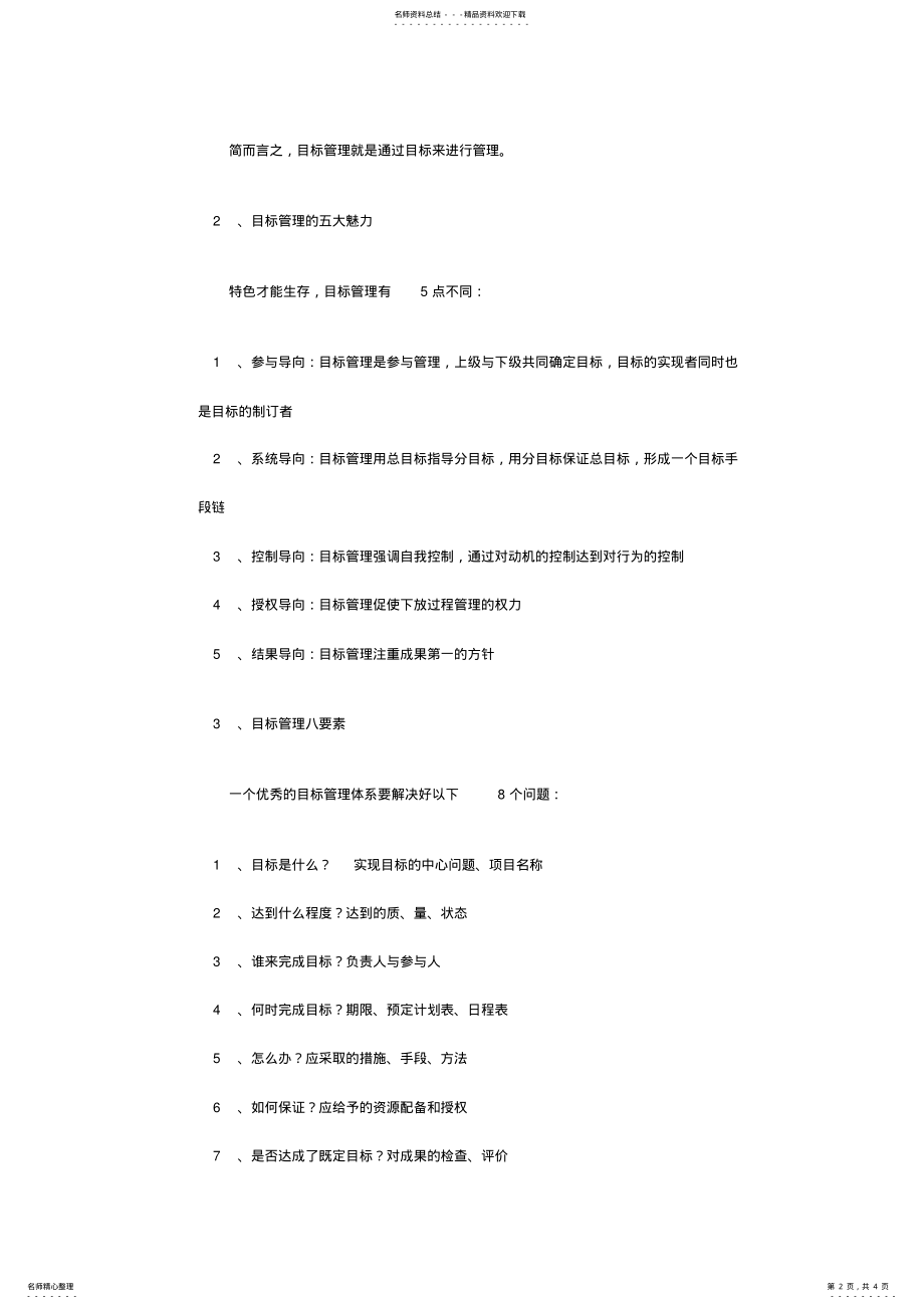 2022年榜样的力量-目标管理 .pdf_第2页