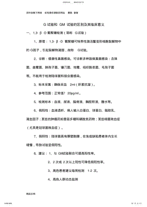 2022年G试验和GM实验的区别及其临床意义 .pdf