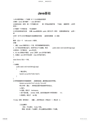 2022年java基础要点总结学习java必 .pdf