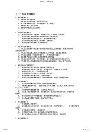 2022年校对版工作制度库室管理规定 .pdf