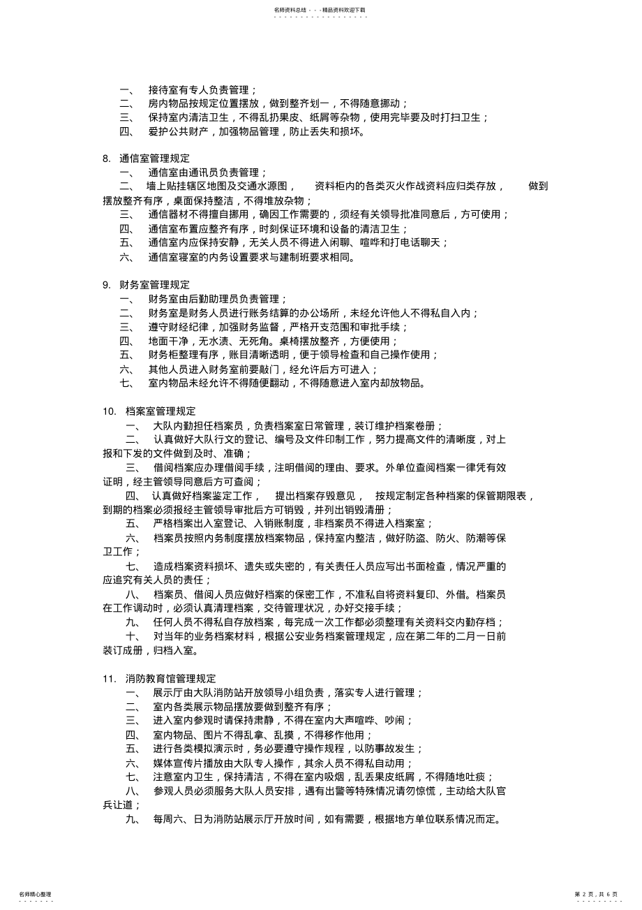 2022年校对版工作制度库室管理规定 .pdf_第2页