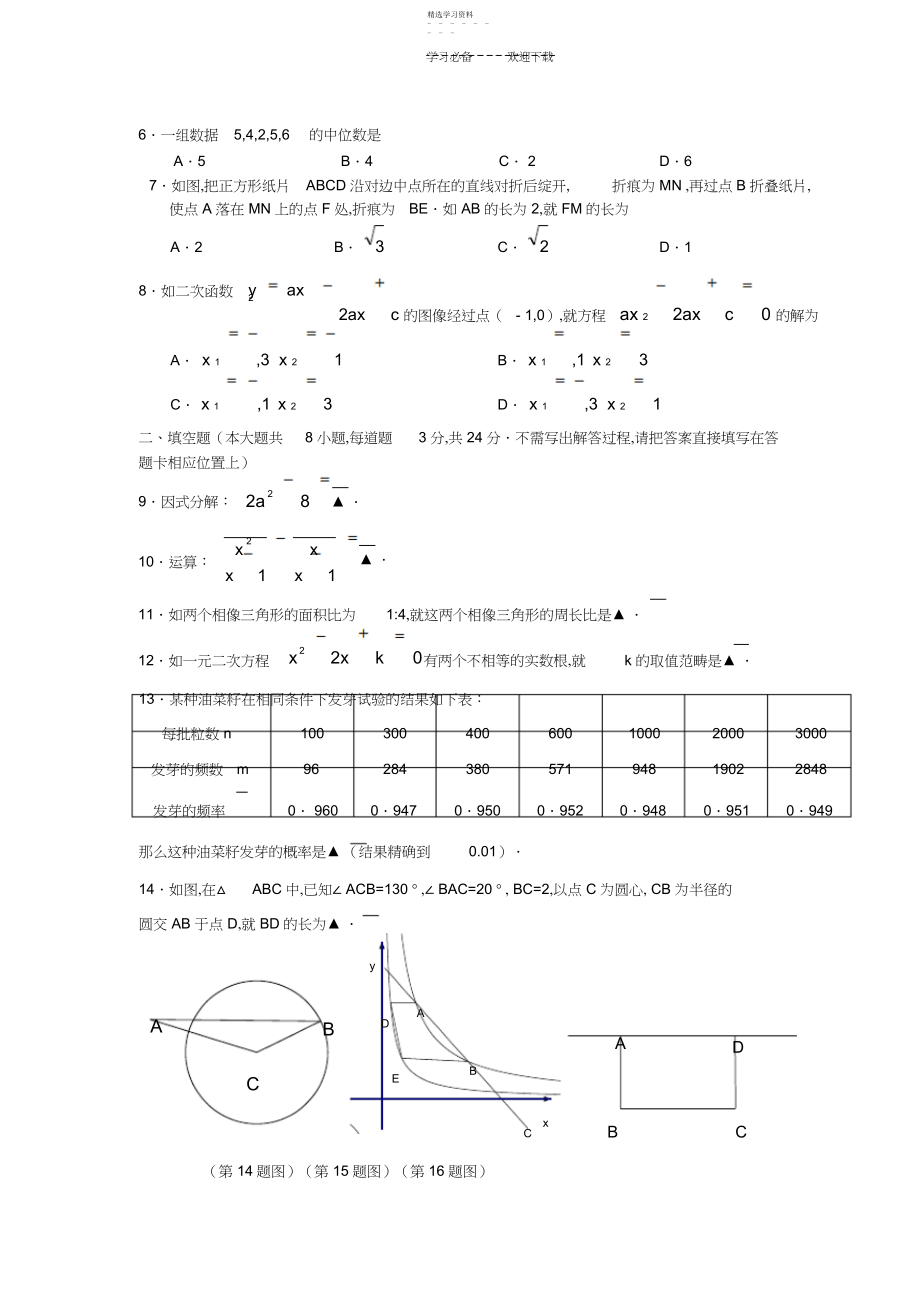 2022年江苏省宿迁市初中毕业暨升学考试数学试卷.docx_第2页